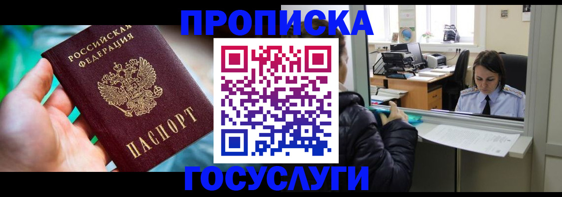 где прописаться в Краснослободске