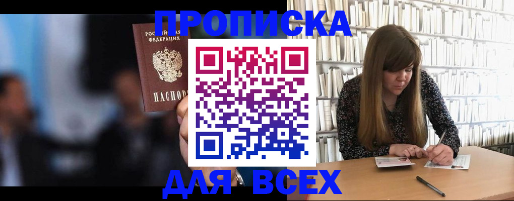 прописка законно в Краснослободске