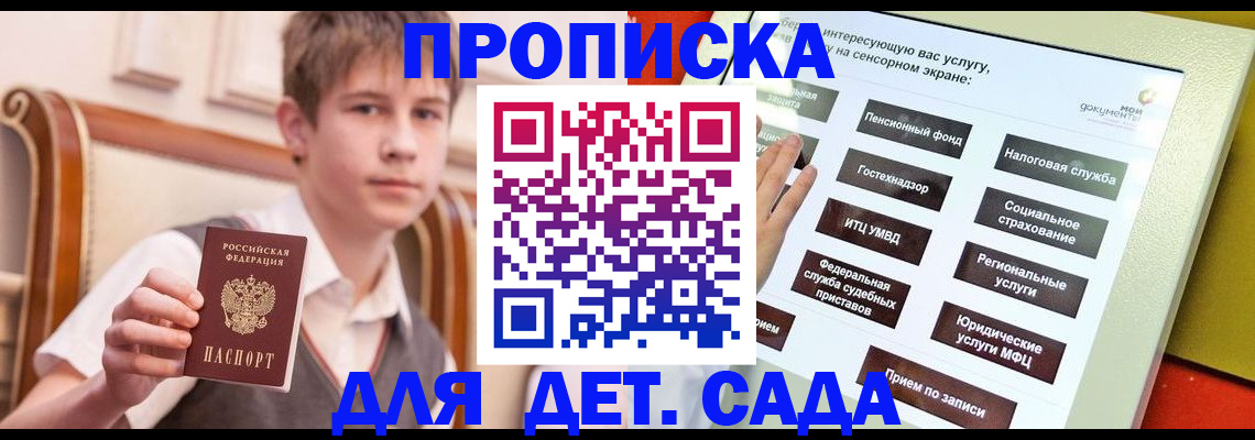 прописка поиск в Краснослободске