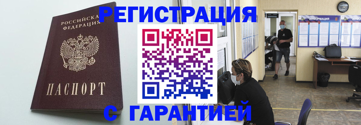 временная регистрация недорого в Краснослободске